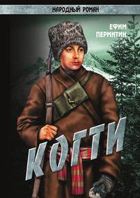 Когти