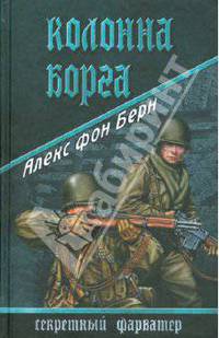 Колонна Борга
