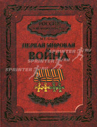 Первая мировая война