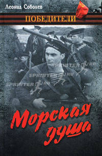 Морская душа: Рассказы