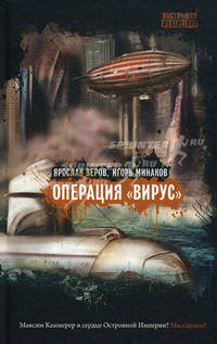 Операция "Вирус". Повести, рассказы, статьи