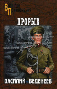 Прорыв