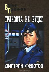 ВП Транзита не будет