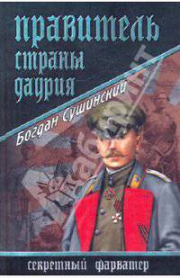 Правитель страны Даурия