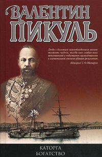 Каторга. Богатство