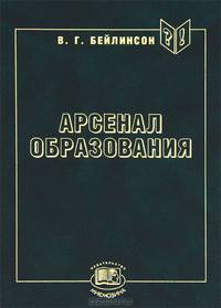 Арсенал образования. Учебные книги. Проектирование и конструирование