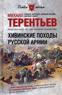 Хивинские походы русской армии