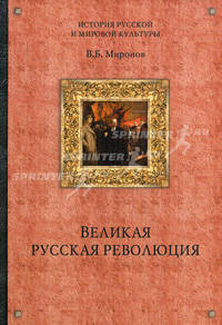 Великая русская революция