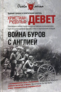 Война буров с Англией