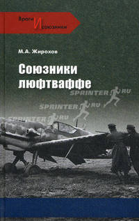 Союзники люфтваффе