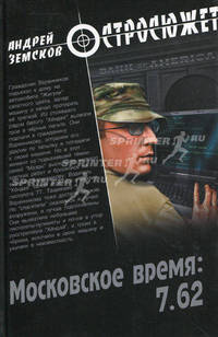 Московское время: 7.62.