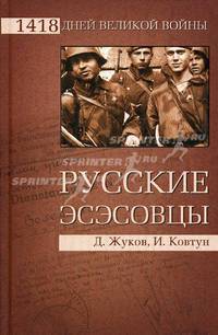 Русские эсэсовцы.