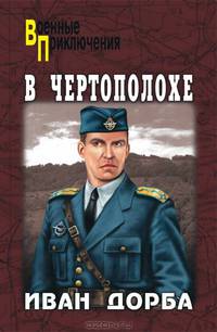 В чертополохе