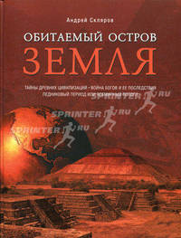 Обитаемый остров Земля