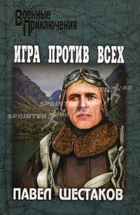 Игра против всех. Три дня в Дагезане