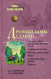 Древние боги славян.