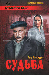 Судьба.