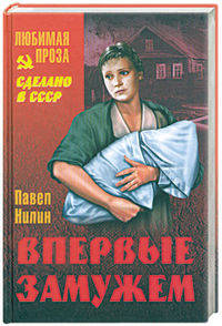 Впервые замужем.