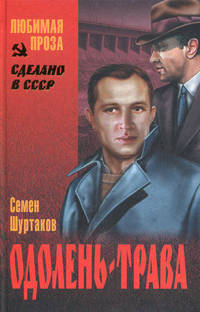 Одолень - трава