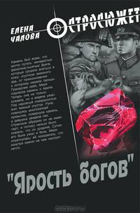 "Ярость богов"