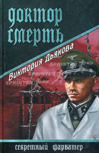 Доктор Смерть