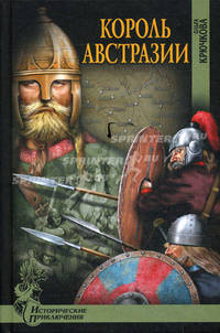 ИПР Король Австразии