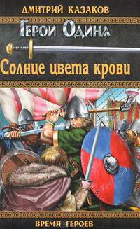 Солнце цвета крови.