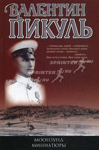 Моонзунд. Миниатюры