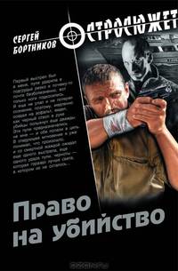 Право на убийство