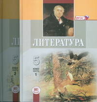 Литература. Начальный курс. 6 класс: Учебник-хрестоматия. В двух частях. Часть 2