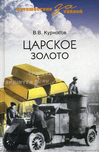 Царское золото