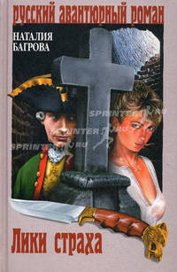 Лики страха