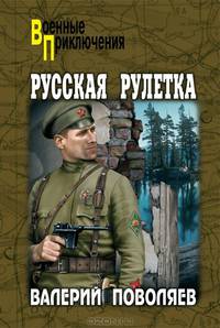 Русская рулетка
