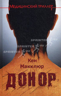 Донор.
