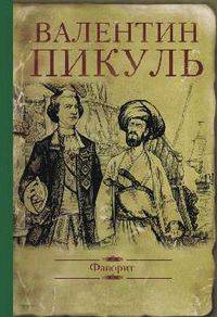 Фаворит (илл.)