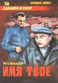 НЭ Имя твое