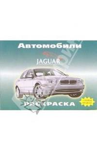Автомобили: JAGUAR