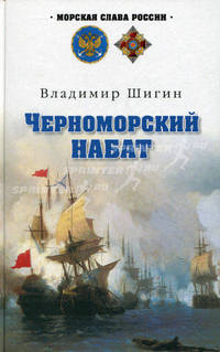 МСР Черноморский набат