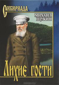 Лихие гости.