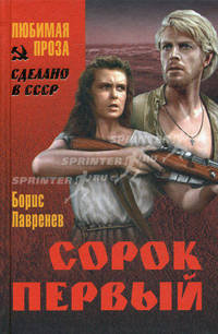 ЛП Сорок первый