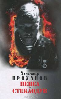 Собрание сочинений. В 10 томах. Том 1. Пепел. Стеклодув