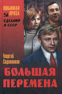 Большая перемена