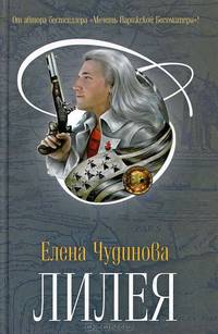 Лилея: роман