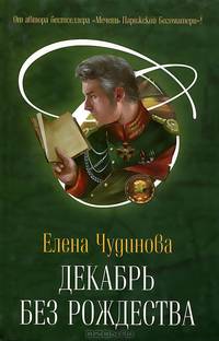 Декабрь без Рождества