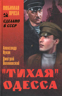 "Тихая" Одесса