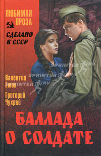 ЛП Баллада о солдате