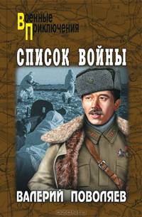 Список войны (сборник)