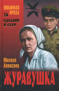Журавушка