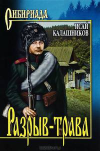 Разрыв-трава