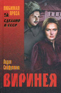 Виринея
